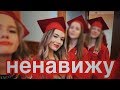 КАК БЫТЬ МРАЗЬЮ В УНИВЕРЕ