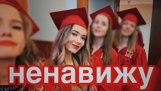 КАК БЫТЬ МРАЗЬЮ В УНИВЕРЕ