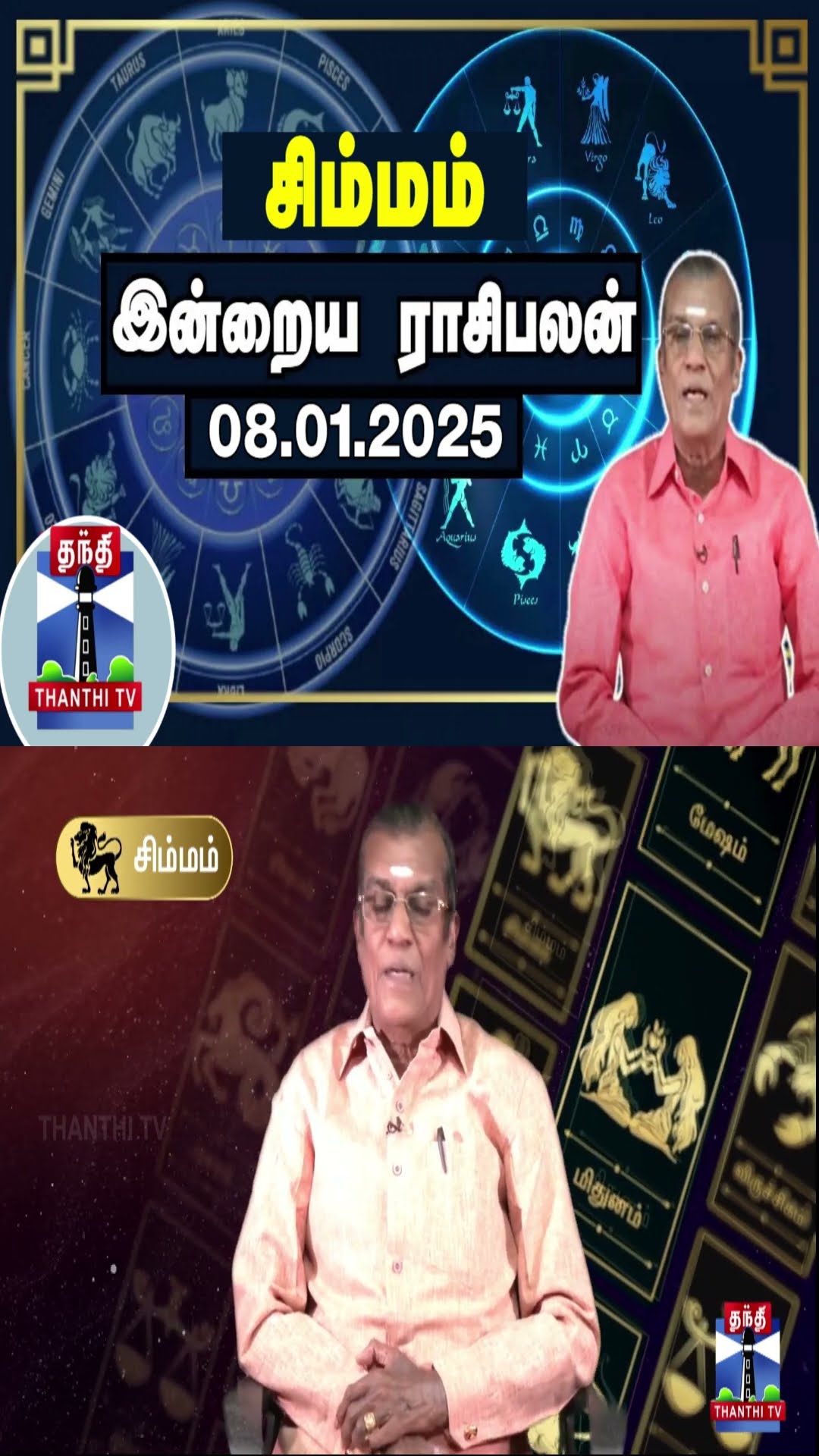 சிம்மம் இன்றைய ராசிபலன் - 08.01.2025 | Indraya Raasipalan | ஜோதிடர் சிவல்புரி சிங்காரம்