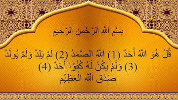 سورة الإخلاص مكررة الشيخ أحمد العجمي