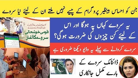 Complete details Of Bisp Dynamic Registry Survey |Bisp New Update | Bisp Block Cards |Ehsaas Kafalat