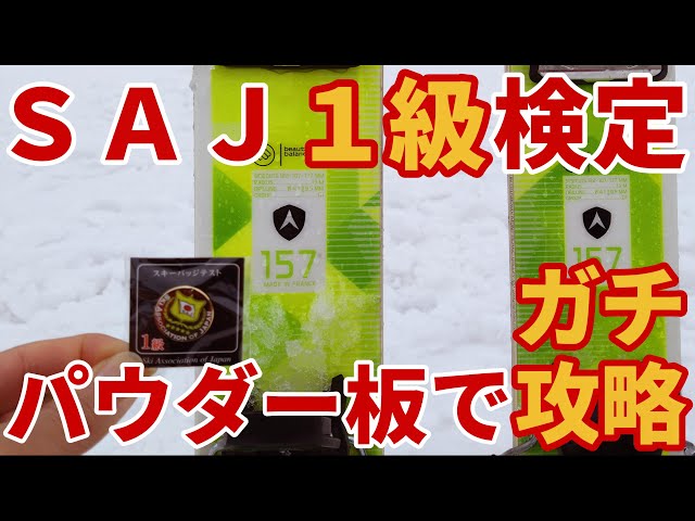 SAJスキー検定バッチ(1〜5級) 平成11年購入 sddefault.jpg