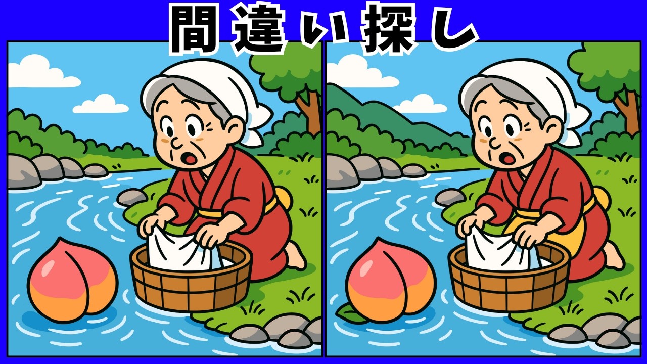 絵本【間違い探し 脳トレ】桃太郎で楽しくチャレンジ｜高齢者のためのひらめきクイズ｜スマホ対応・無料で遊べる