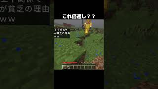 これが倍返し? #shorts #マインクラフト #マイクラ