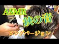 ASMR【鋏の音】ロングバージョン