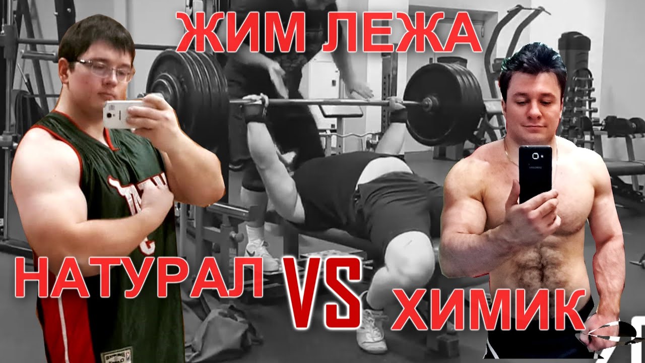 НАТУРАЛ VS ХИМИК