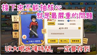 一拳超人:最強之男 不能抽核心就是現在最大的問題!UR大眼不拿再苦三年