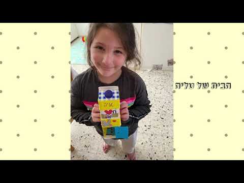 שכבת ב' יוצרים בית פרדס צפוני 1