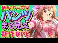 満足度100%!あの新作RPGが想像以上に魅力的だった件