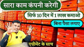 घर बैठे मिलेगा रोजगार, Business ideas 2023, Work from home, New business, Suvidha manufacturing