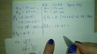 с 69 №7 Урок 33 Математика 4 класс 1 часть Т. М. Чеботаревская, В. В. Николаева 2018 с 69 №7 Урок 33 Математика 4 класс 1 часть Т. М. Чеботаревская, В. В. Николаева 2018