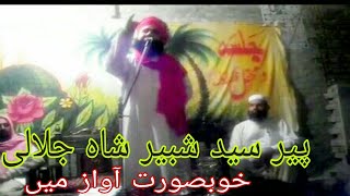 Peer sayad shabeer sha jlale bayan khobsurat awaz main 2018 sunny molve