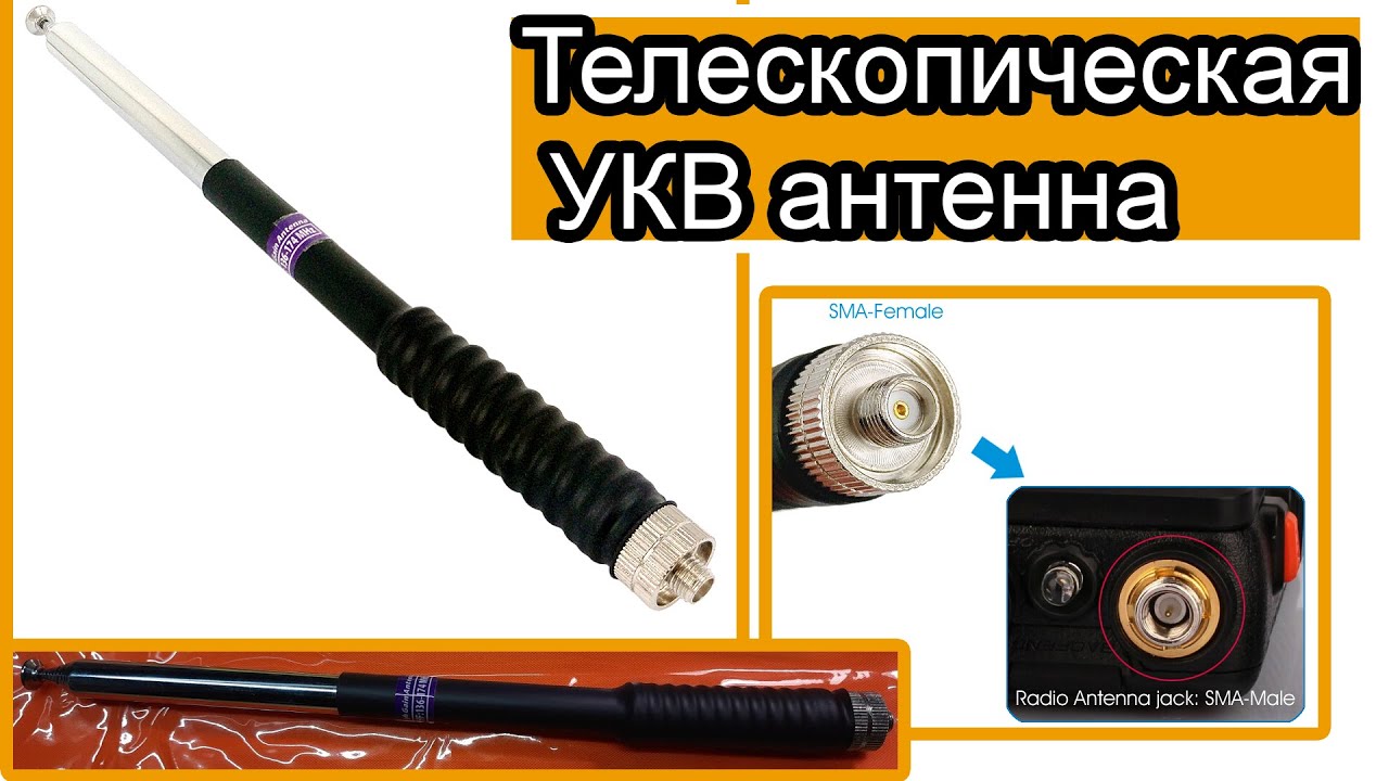 Телескопическая антенна для авто