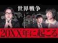 第三次世界大戦に突入するシナリオとは？【シークエンスはやとも／角由紀子】