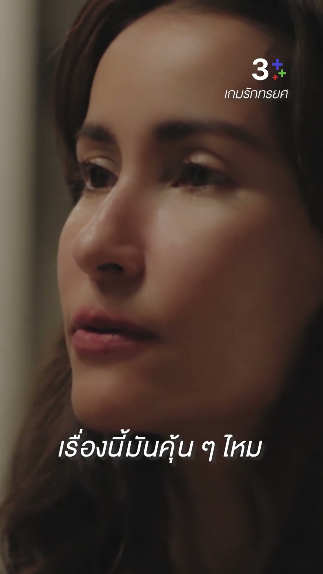 เรื่องนี้มันคุ้น ๆ ไหม #เกมรักทรยศ #แอนทองประสม #อนันดาเอเวอริงแฮม #ละครช่อง3