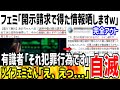 【ドン引き】フェミ「開示請求で分かったアンチの個人情報晒しますｗ」→アウトな行為と指摘され自滅してしまった模様...【ゆっくり解説】