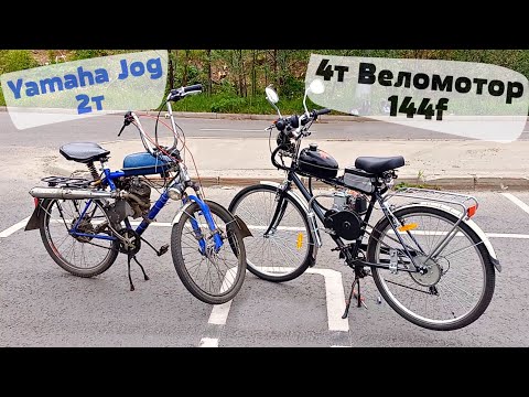 Видео: Мой первый тест 4т веломотора и тест Мотовела Алексея Мазепова 2т Yamaha Jog + Коробка передач