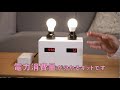 【家電王】LED電球と白熱球の電力消費量を比べたら？驚きの省エネでした！でもLED電球は暗い？色が変？失敗しないLEDの選び方は？疑問に答えます