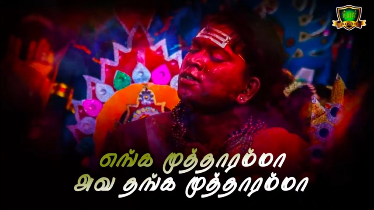 Enga Mutharamma Ava Thanga-Kulasai Mutharamman-Mutharamman Songs-Mutharamman Lyrics Video-Amman Song