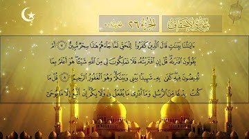 سورة الأحقاف آيه (1 : 14 )