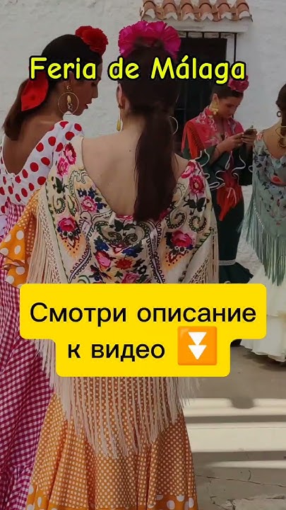 ЧТО нельзя пропустить. Ферия в Малаге 2024 - YouTube