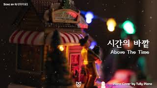 above the time(시간의 바깥) piano sheet music - IU(아이유) 