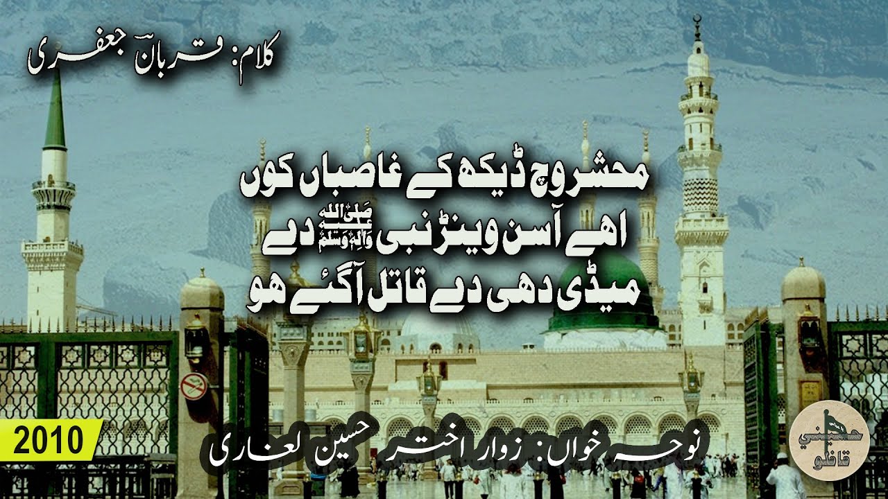 Mahshar which dekh k gasiban kon | Akhtar Hussain Leghari | 2010