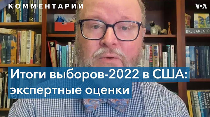 Итоги выборов в США