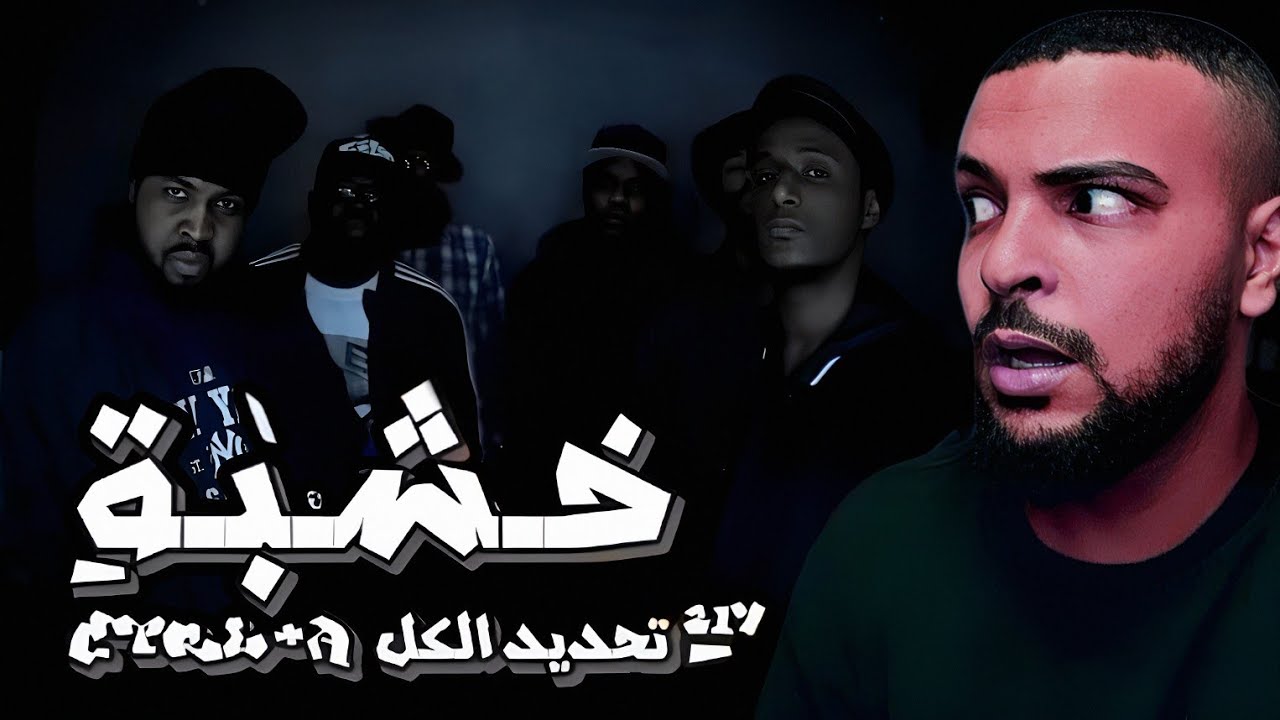 SALH REACTION - 217 CLAN - تحديد الكل - CTRL+A (ONE TAKE FREESTYLE)