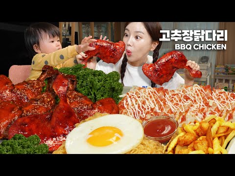 육아 중 요리는 너무 힘들어 😭 Spicy Pepper <strong>Paste</strong> BBQ Chicken Recipe Mukbang ASMR Ssoyoung