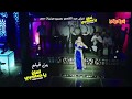 اغنيه مش عليا محمود الليثي ورضا البحراوي وعبد السلام