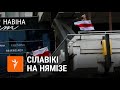 Людзей затрымліваюць у гандлёвым цэнтры на Нямізе | Людей задерживают просто в торговом центре