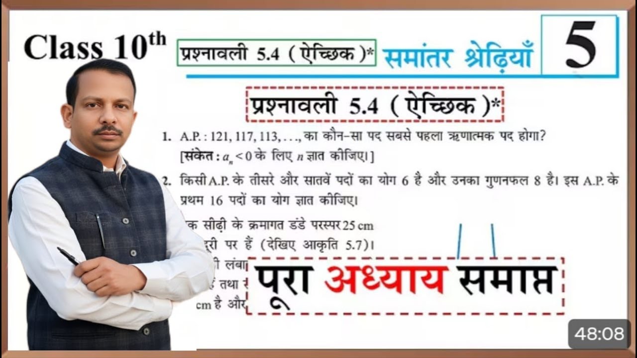 Class 10th NCERT Maths chapter 5.4 | समानांतर श्रेणी संपूर्ण प्रश्न का हल 
