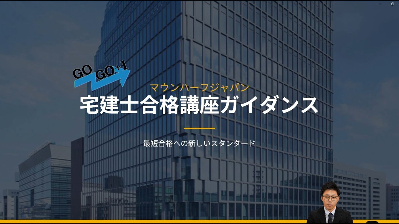 2026年度 MHJ宅地建物取引士通信講座 | GOGO+1通信講座一覧 | GOGO+1