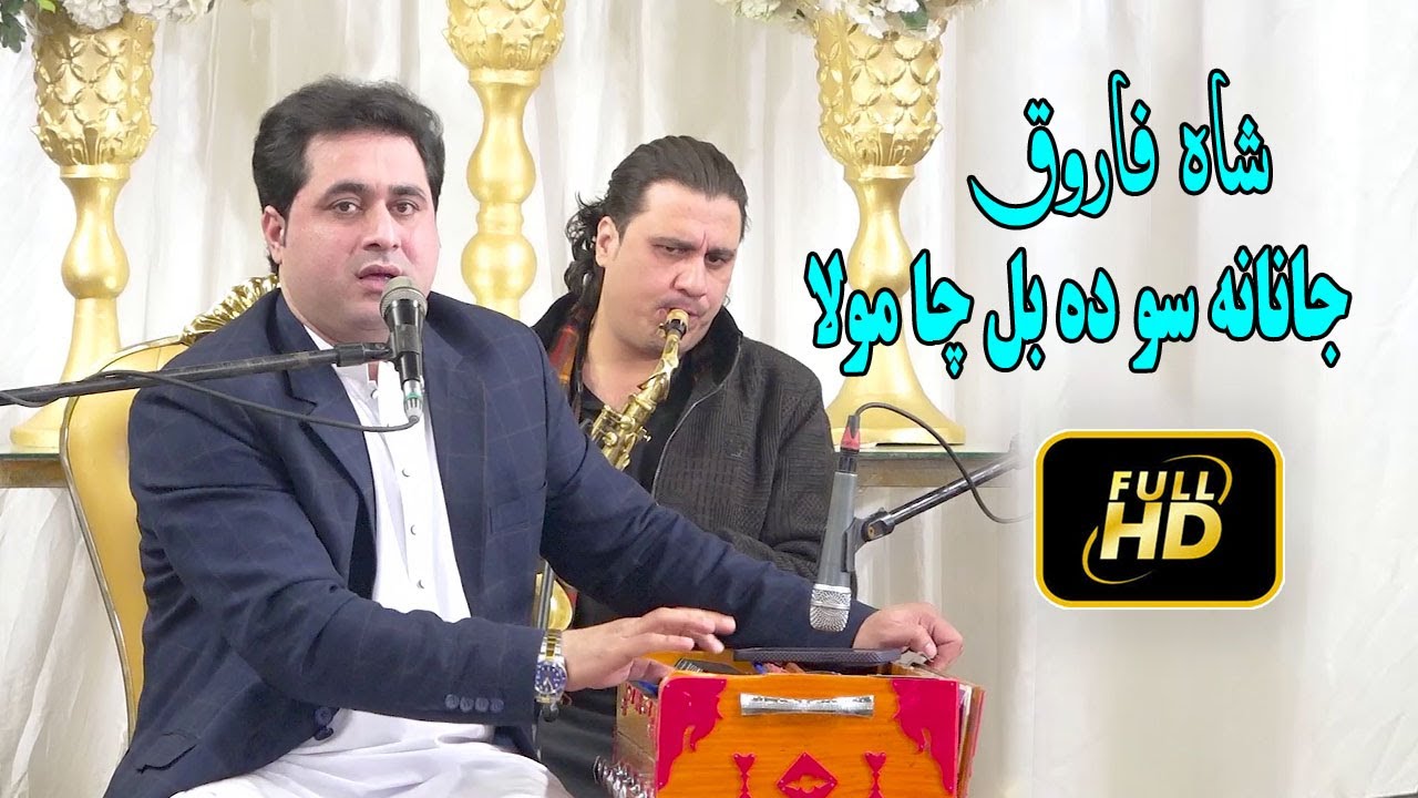 shah farooq new songs 2024 | Janana So Da Bal Cha Mola | new pashto songs 2024.شاہ فاروق