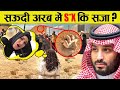           saudi arabia strict rules