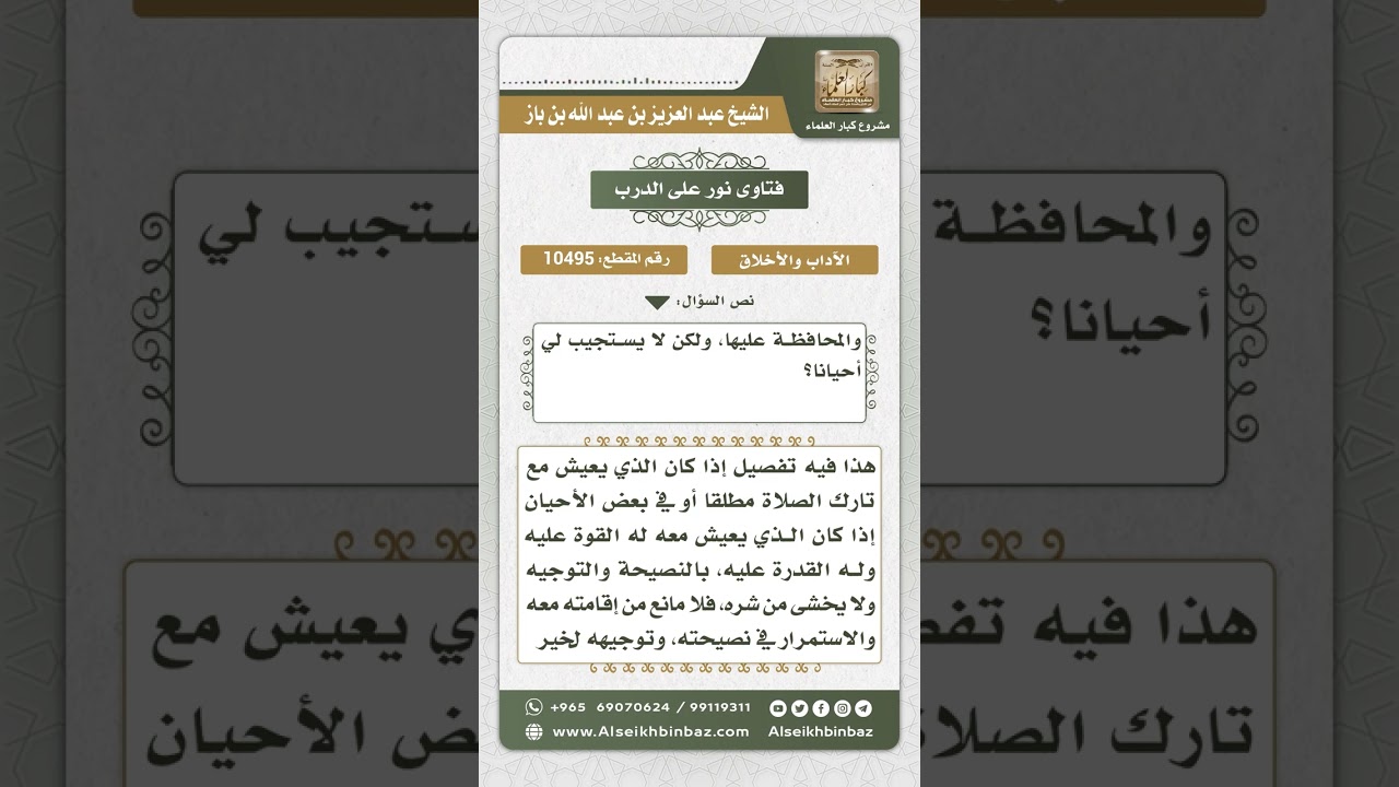 10495 -  حكم السكن مع القريب الذي لا يصلي أحياناً  -  نور على الدرب