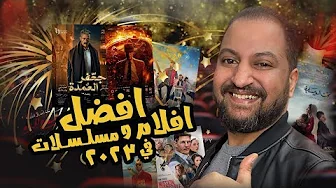 الأفضل فى ٢٠٢٣ افلام عربى و اجنبى ، مسلسلات و أعلى ايرادات افلام مصرية فى السعودية 🔥💸🎬