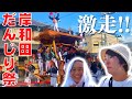 【バイク女子】日本三大喧嘩祭り！岸和田だんじり祭に行ってきたよ【日本一周その61】