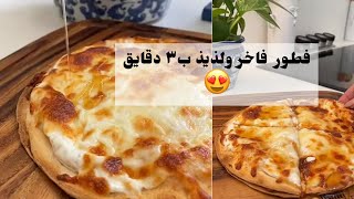 فطيرة اللبنه بالعسل 🍯 بخبز التورتيلا 👌🏻 مقرمشه وطريه تنفع فطور وعشا 🤍😋