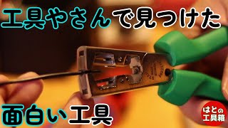 面白工具5つ【工具紹介】