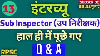 Part-13/SI Bharti 2016 Interview questions and answers