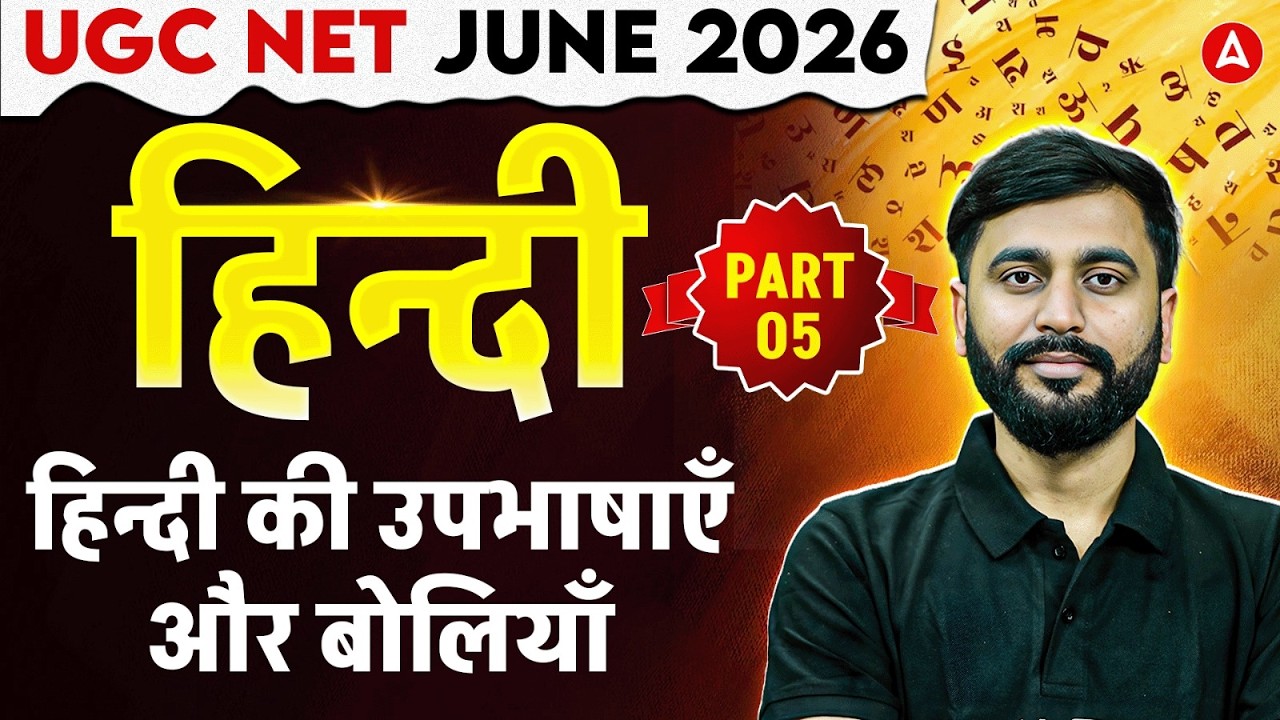 UGC NET Hindi Literature | UGC NET Hindi हिन्दी की उपभाषाएँ और बोलियाँ  By Puneet Sir