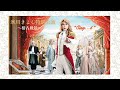 氷川きよしの稽古場突撃!!明治座6月『氷川きよし特別公演』