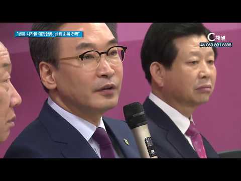 변화 시작된 예장합동, 신뢰 회복 전력
