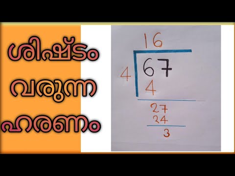 haranam maths Malayalam | haranam paddikam | ശിഷ്ടം വരുന്ന ഹരണം