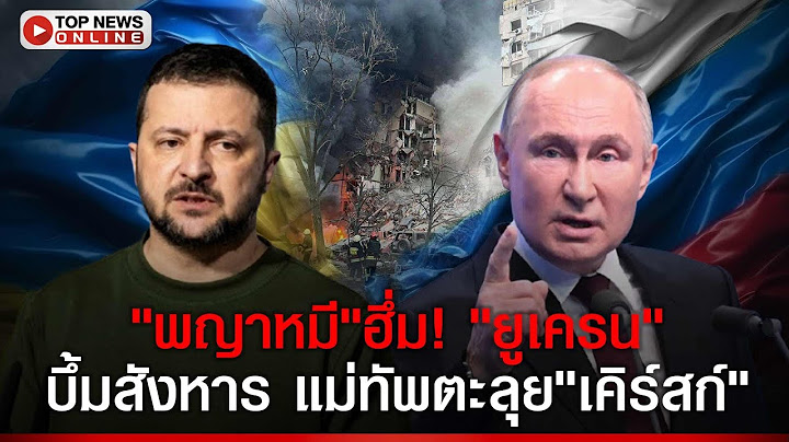 "ยูเครน"สบโอกาส สังหาร"บิ๊กทหาร"รัสเซีย นำธงพิชิต"เคิร์สก์"