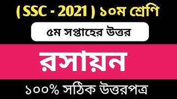 SSC 2021 Chemistry Assignment 5th Week ||
