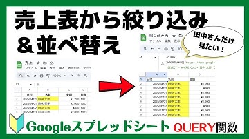 【スプレッドシート】QUERY関数の基本｜絞り込み・並べ替えのやり方
