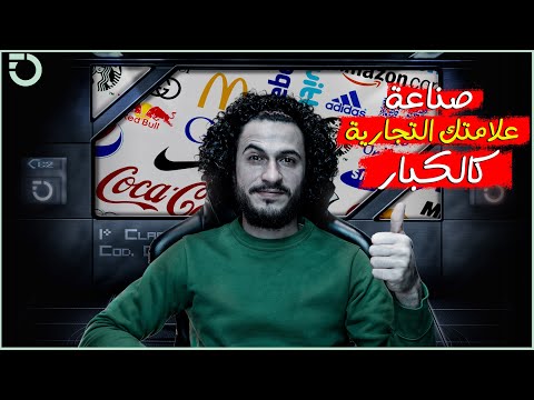 كيف ابدء علامة تجارية صحيحة ماركة تجارية براند شخصي